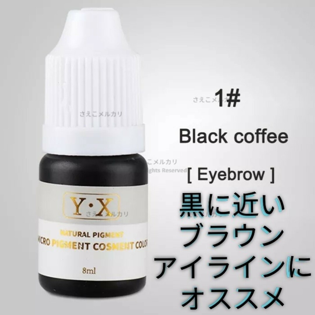 # 1■Black Coffee■眉■アイブロウ用■アートメイクのインク■色素■ コスメ/美容のベースメイク/化粧品(パウダーアイブロウ)の商品写真