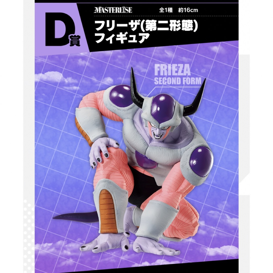 オマケ付】一番くじ ドラゴンボールZ フリーザー(第二形態) D賞 オマケ付】一番くじ ドラゴンボールZ フリーザー(第二形態) D賞