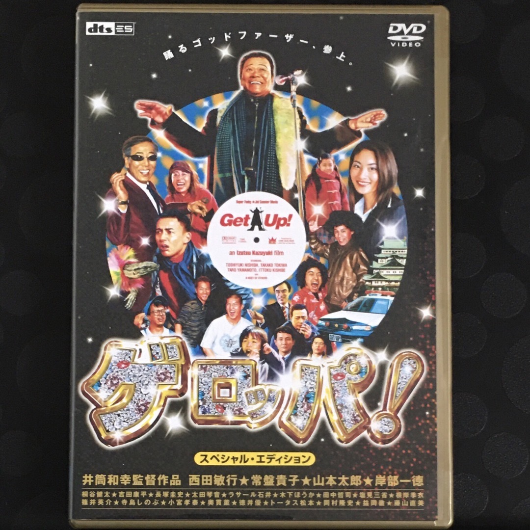 ゲロッパ!Get Up スペシャル・エディション〈2枚組　DVD〉 エンタメ/ホビーのDVD/ブルーレイ(日本映画)の商品写真