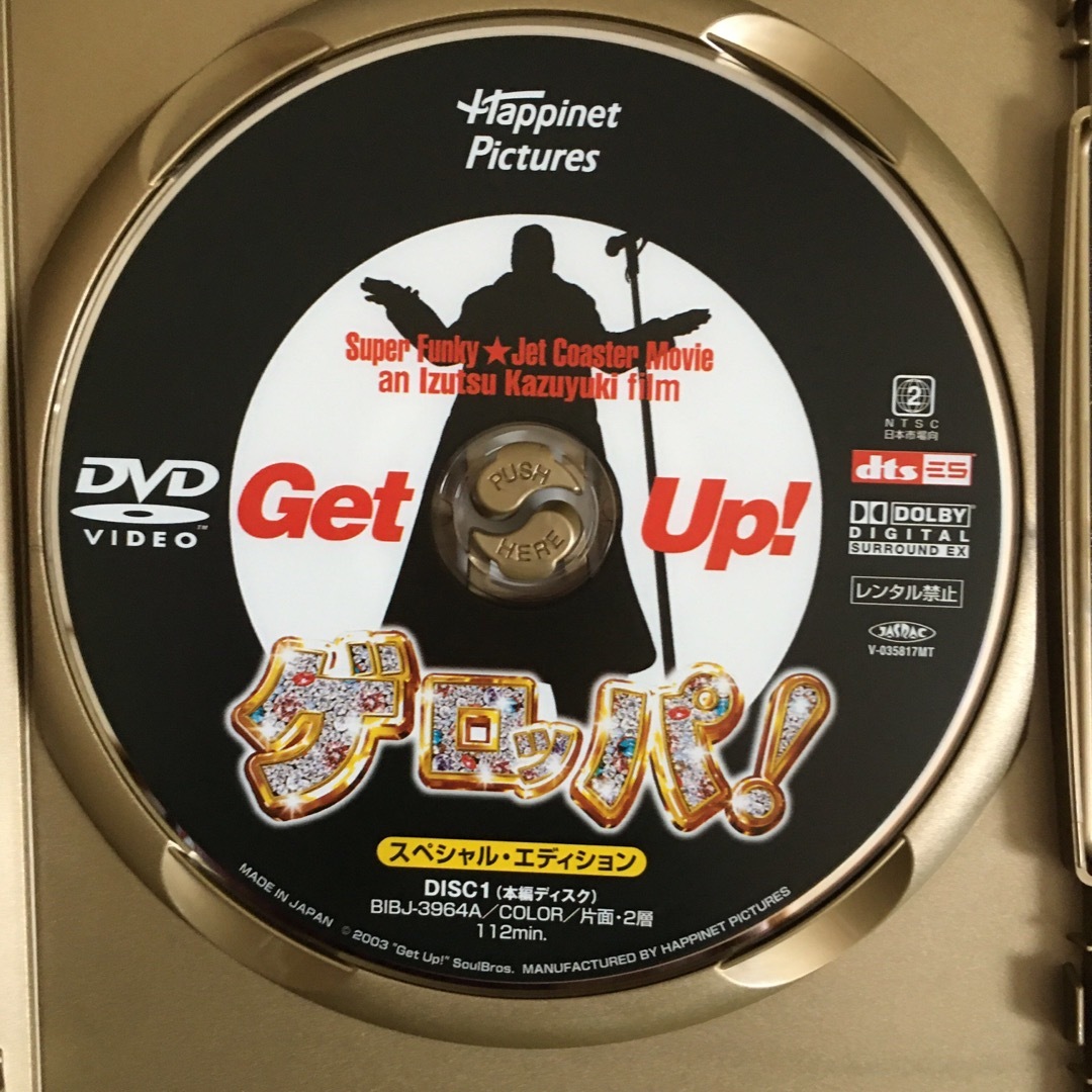 ゲロッパ!Get Up スペシャル・エディション〈2枚組　DVD〉 エンタメ/ホビーのDVD/ブルーレイ(日本映画)の商品写真