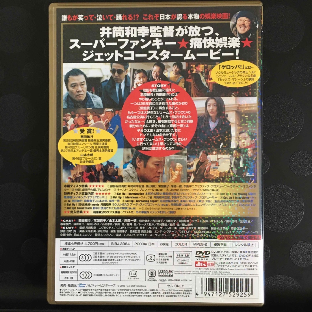 ゲロッパ!Get Up スペシャル・エディション〈2枚組　DVD〉 エンタメ/ホビーのDVD/ブルーレイ(日本映画)の商品写真