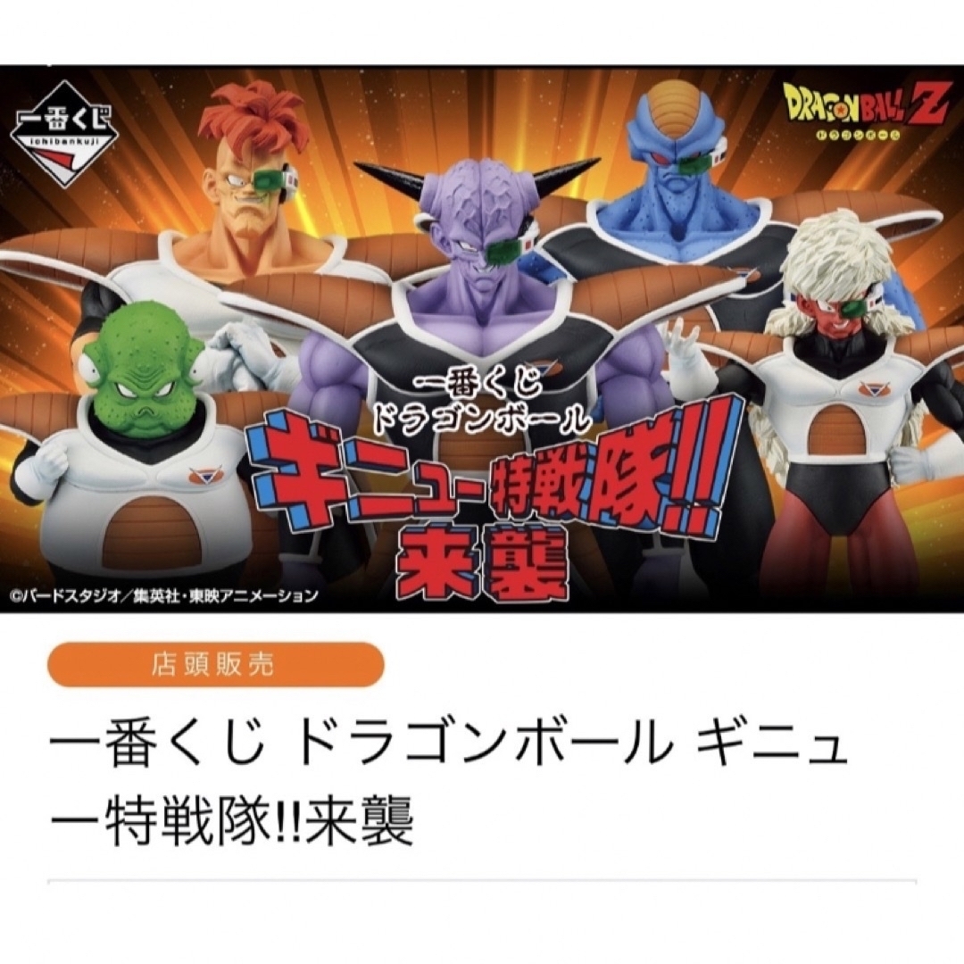 ドラゴンボールギニュー特戦隊！！来襲【フルコンプセット値引き中】+