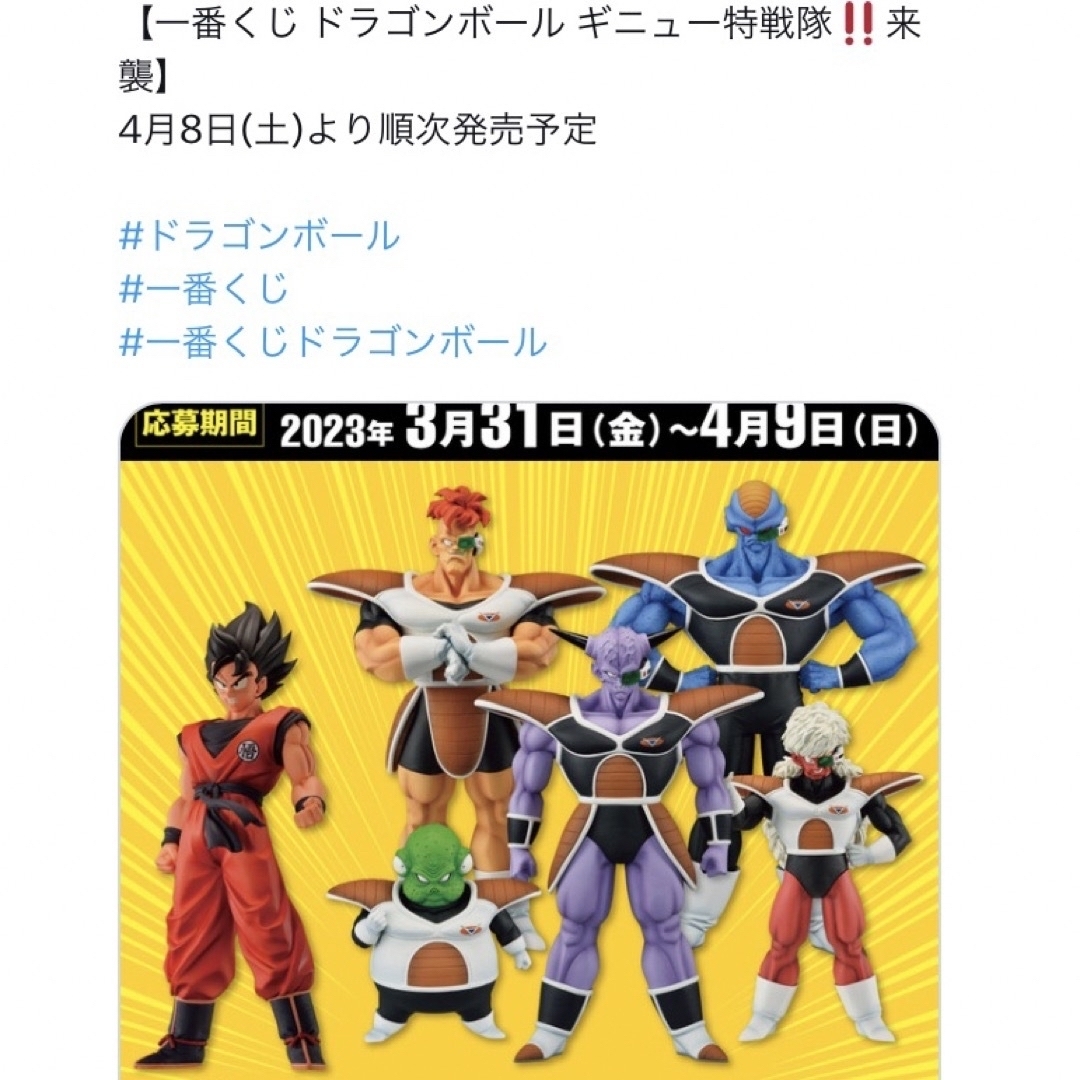 ドラゴンボールギニュー特戦隊！！来襲【フルコンプセット値引き中】+作画付き