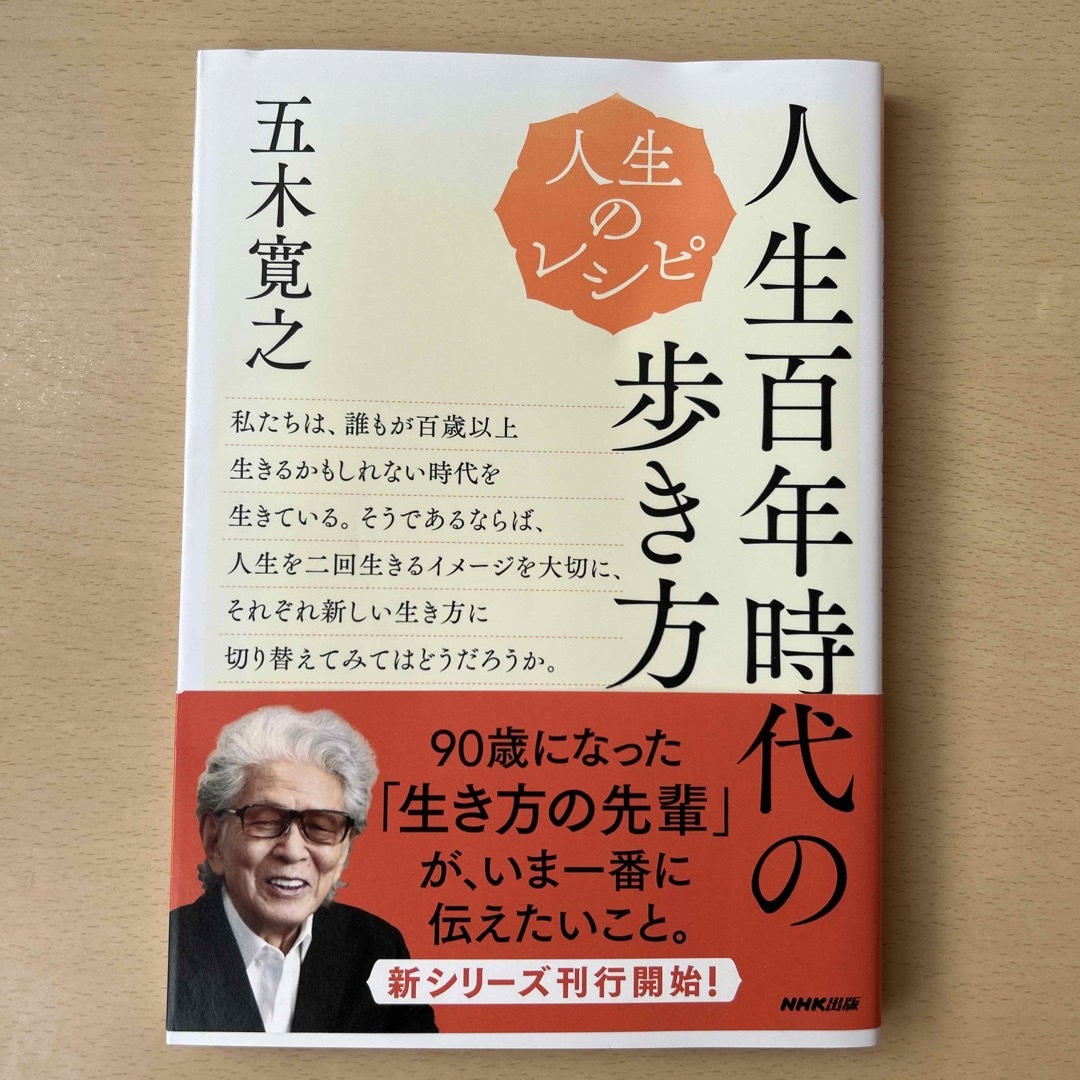 人生のレシピ　人生百年時代の歩き方他 全4冊セット❣️ エンタメ/ホビーの本(ビジネス/経済)の商品写真