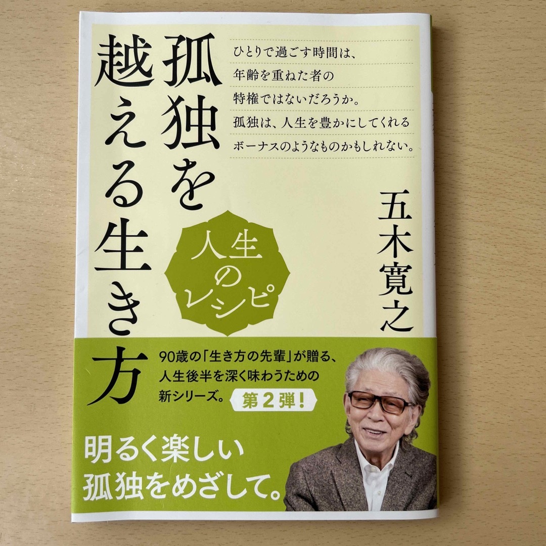 人生のレシピ　人生百年時代の歩き方他 全4冊セット❣️ エンタメ/ホビーの本(ビジネス/経済)の商品写真