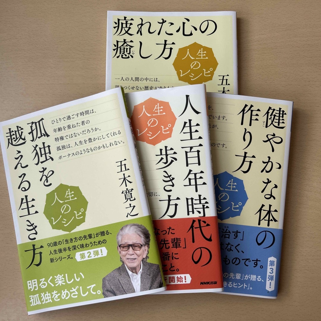 人生のレシピ　人生百年時代の歩き方他 全4冊セット❣️ エンタメ/ホビーの本(ビジネス/経済)の商品写真