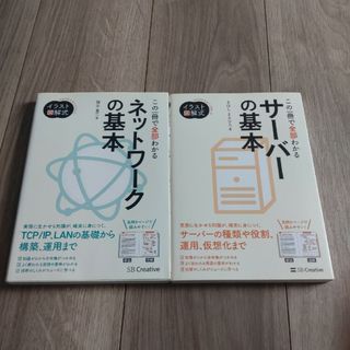 この一冊で全部わかるサ－バ－の基本 実務で生かせる知識が、確実に身につく(コンピュータ/IT)