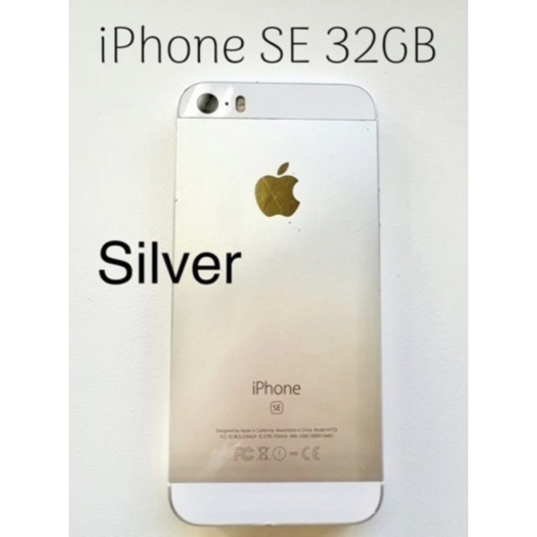 早い者勝ち‼️ 美品 iPhone SE 32GB シルバー