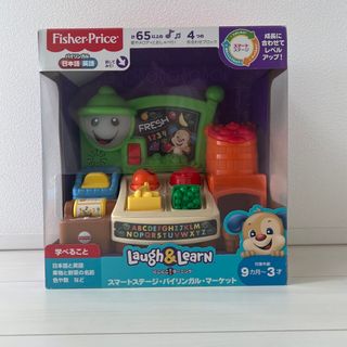 Fisher-Price - スマートステージ・バイリンガル・マーケットの通販 by