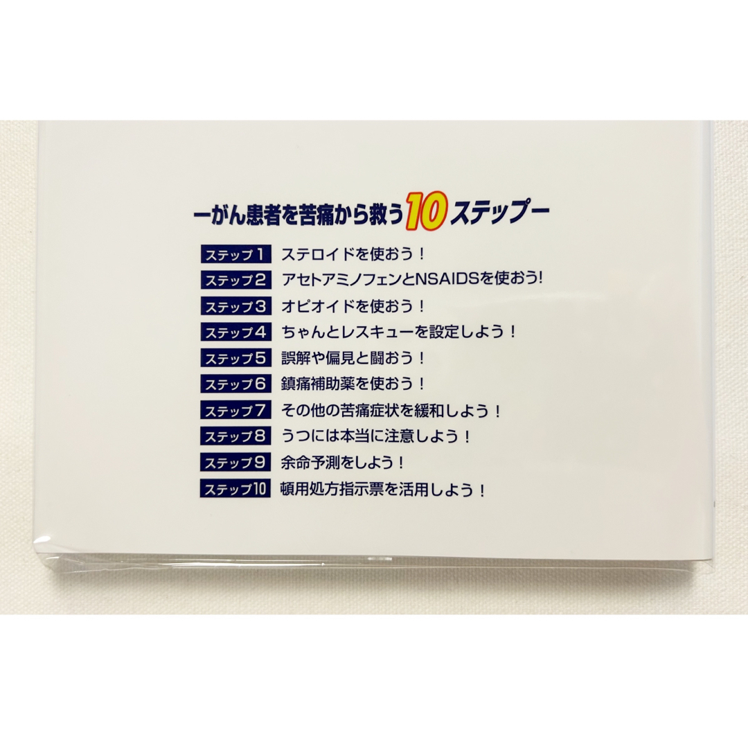 ◎ Dr.大津の世界イチ簡単な緩和医療の本　大津秀一 ◎ エンタメ/ホビーの本(健康/医学)の商品写真