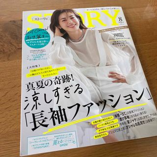 コウブンシャ(光文社)のSTORY (ストーリィ) 2023年 08月号(その他)