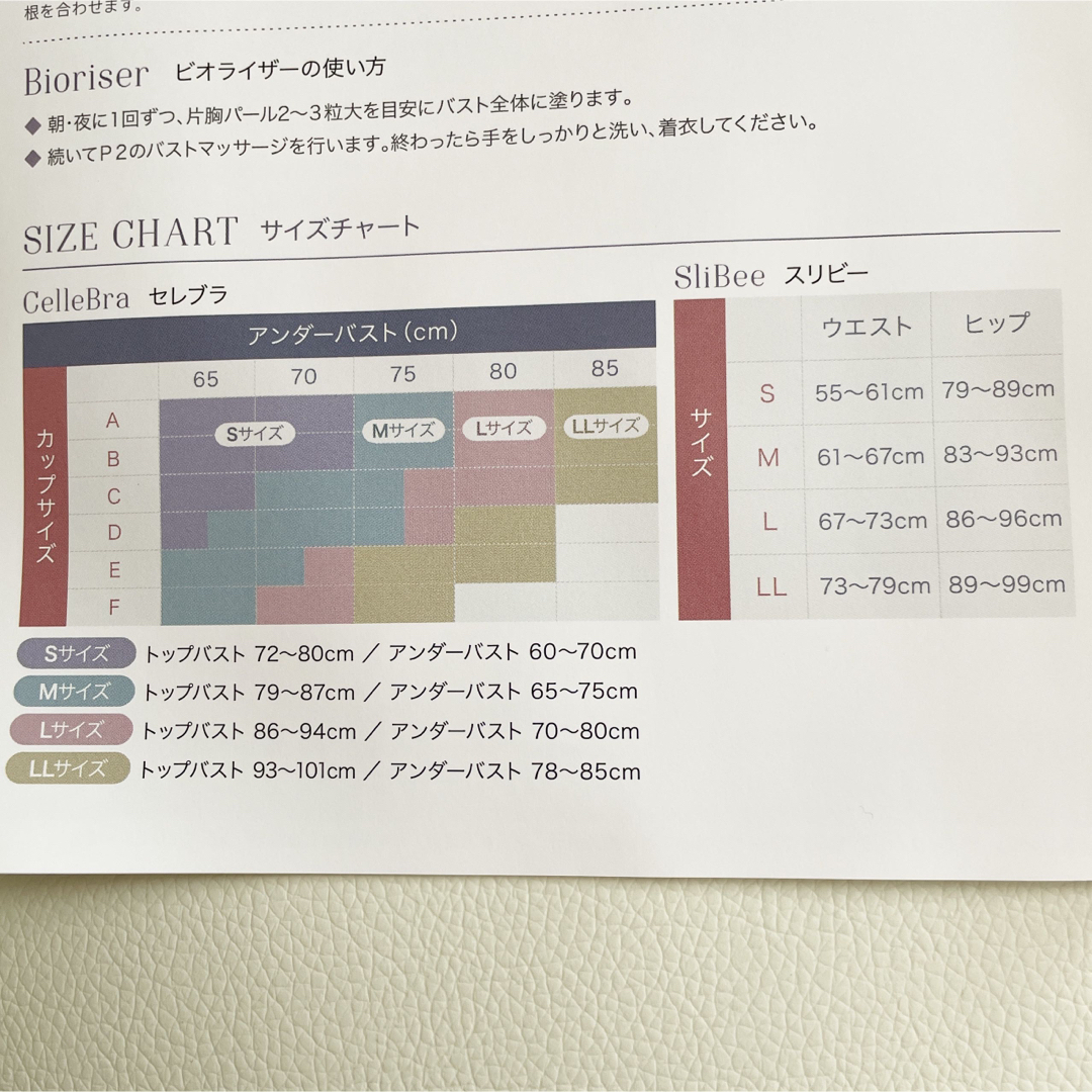 セレブラとスリビーのセット　LL レディースの下着/アンダーウェア(その他)の商品写真