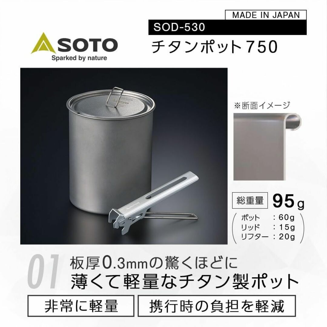 ソト(SOTO) 日本製 チタンポット 深型/浅型 軽量 板厚0.3mm コンパ - 調理器具