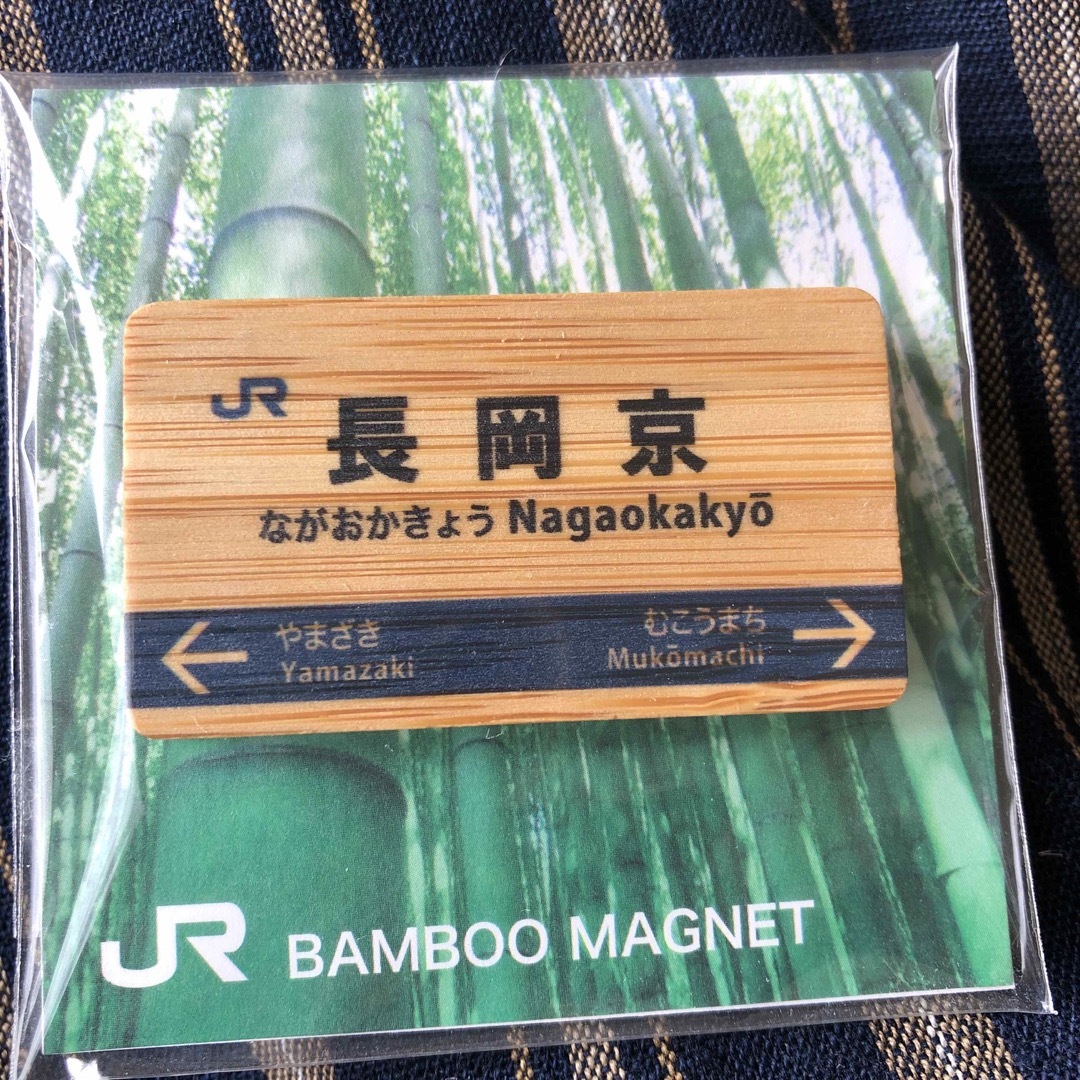 JR(ジェイアール)のJR西日本　駅マグネット/キーホルダー エンタメ/ホビーのテーブルゲーム/ホビー(鉄道)の商品写真