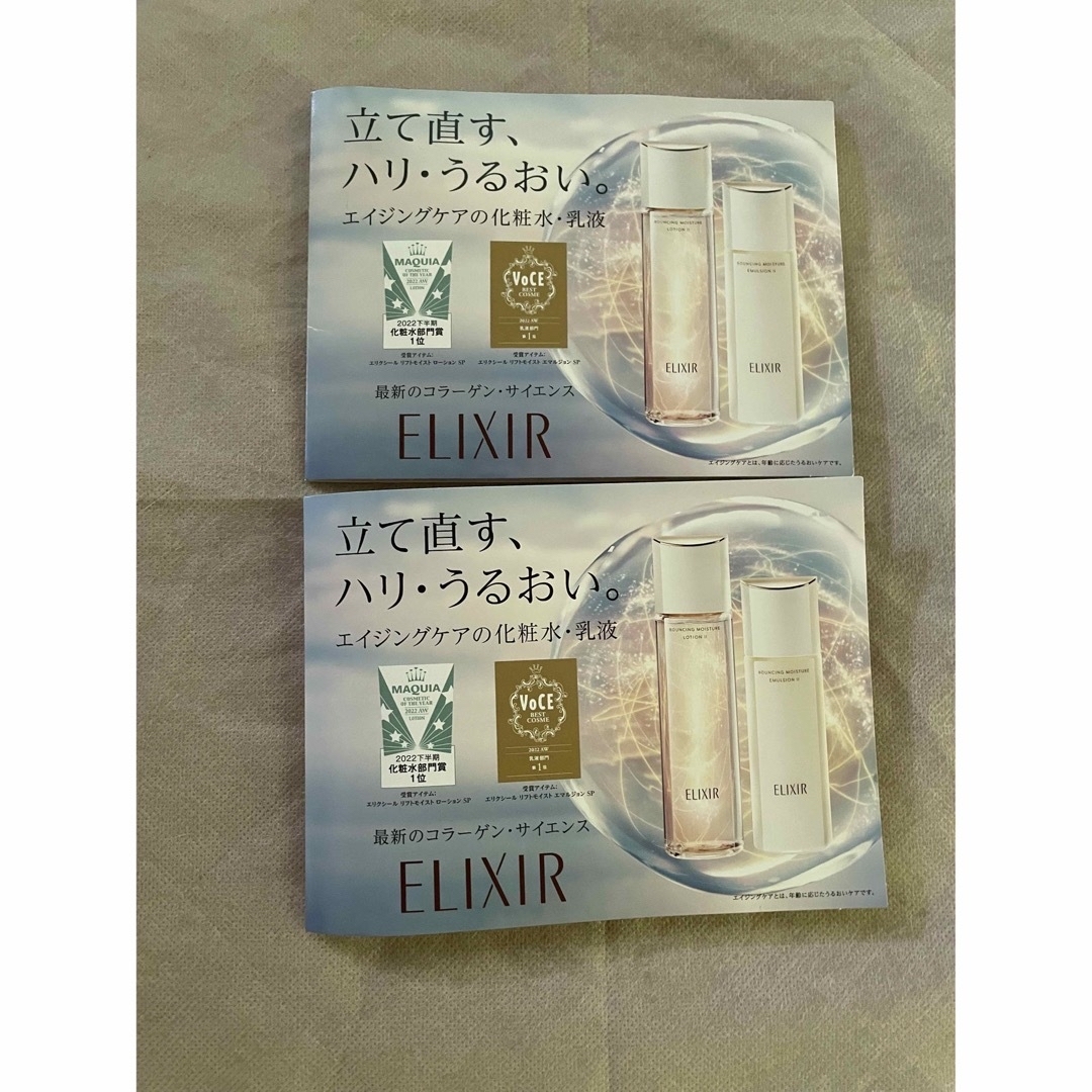 ELIXIR(エリクシール)のエリクシールリフトモイスト　サンプル コスメ/美容のキット/セット(サンプル/トライアルキット)の商品写真