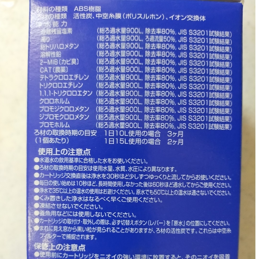 東レ トレビーノ 浄水器 カセッティ交換用カートリッジ 高除去900L MKCX スマホ/家電/カメラの調理家電(その他)の商品写真