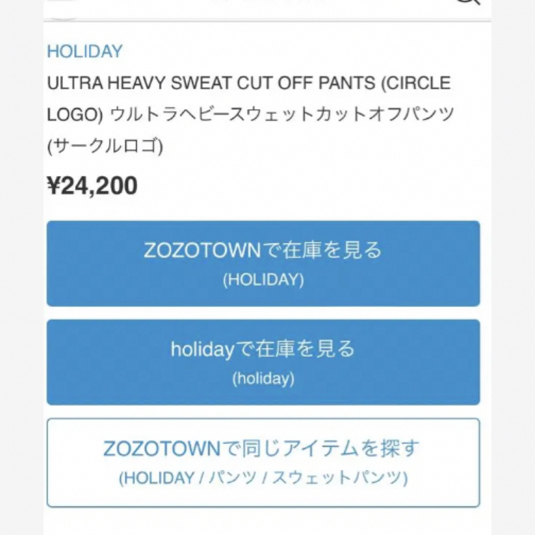 HOLIDAY ウルトラヘビースウェット カットオフ サークルロゴ