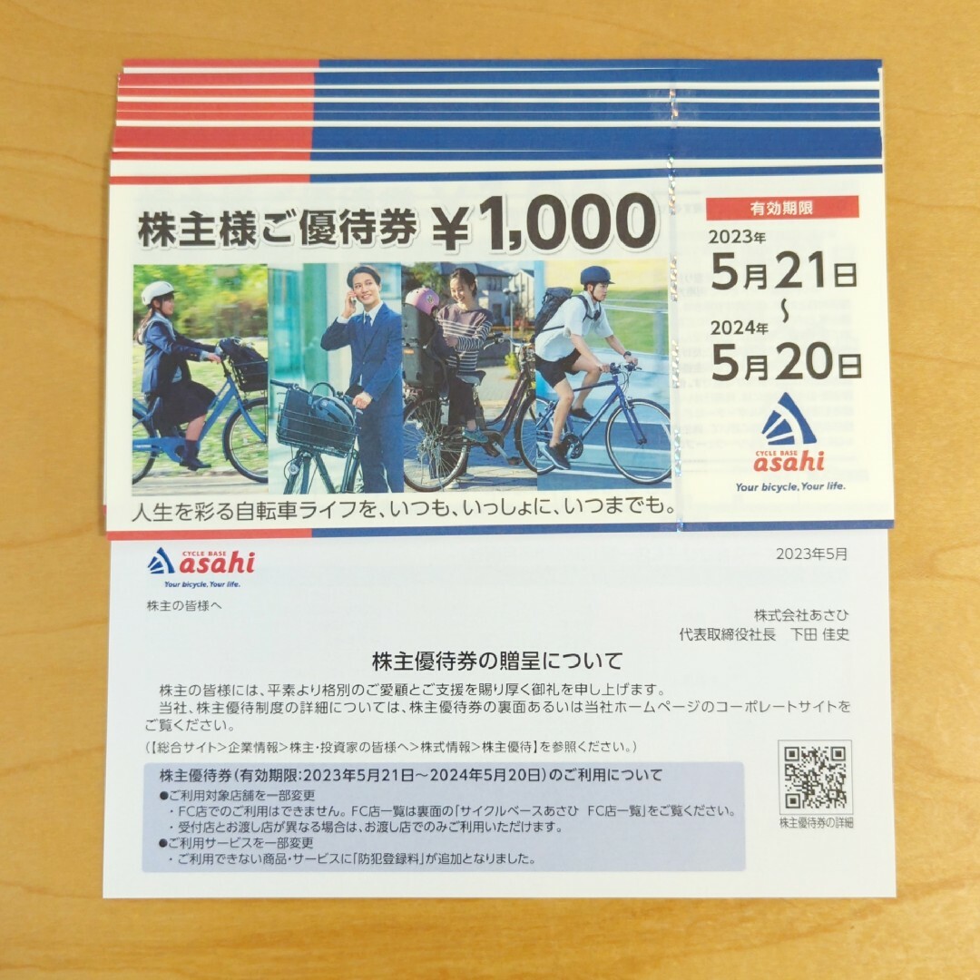 （プリンさま）用サイクルベースあさひ 株主優待 3万円分　送料込