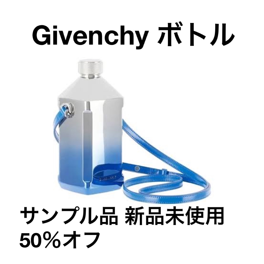 新品で購入 50%OFF Givenchy ウォーターボトル サンプル品新品未使用 ...