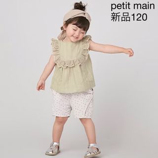 プティマイン(petit main)の新品✴️プティマイン✩.*˚ サイドリボンハーフパンツ120(パンツ/スパッツ)