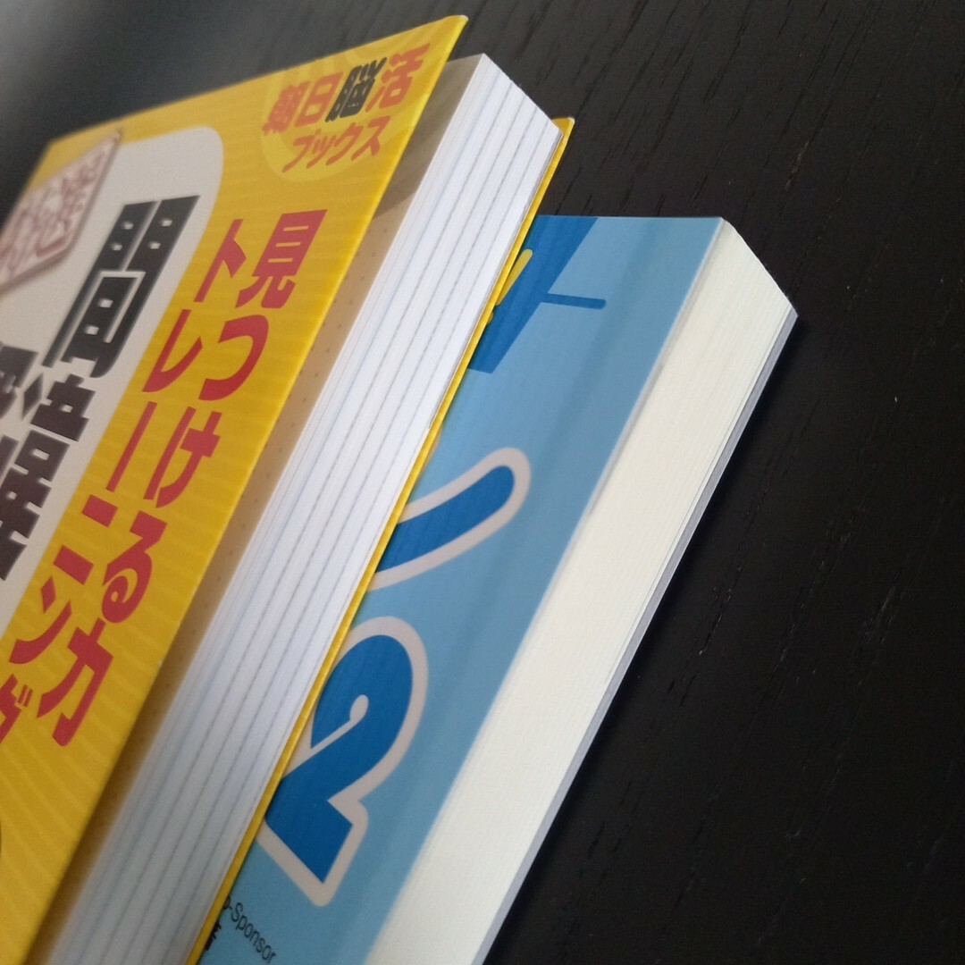 間違い探し ナンプレ ２冊 エンタメ/ホビーの本(その他)の商品写真