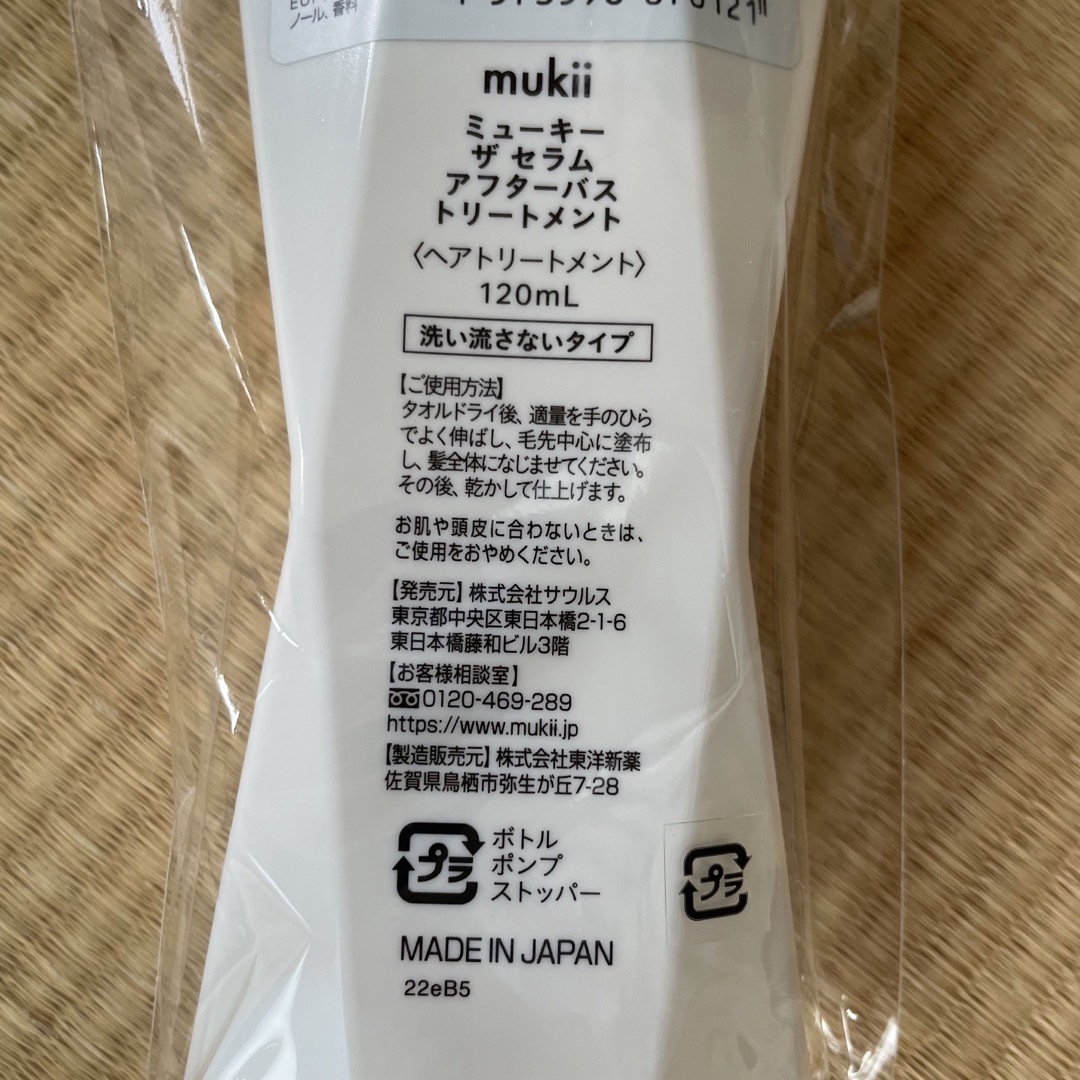 mukii】 ザセラムアフターバストリートメント 120mlの通販 by 楽天