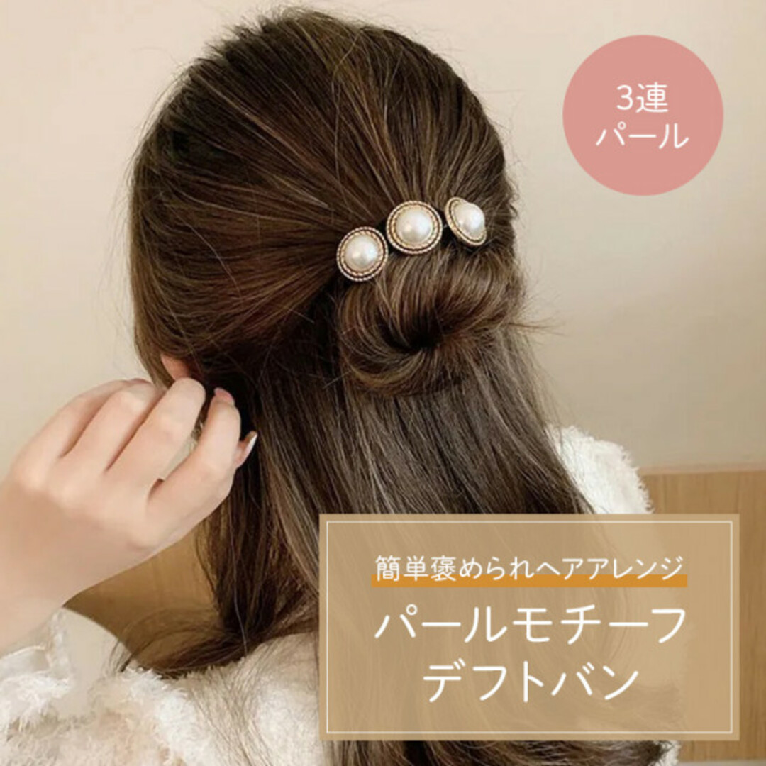 大人気 3連パール かわいい 韓国 お団子 デフトバン シニヨンメーカーの通販 by CoaLABO 新品未使用フラワーモチーフパールデフトバン ヘアアレンジ