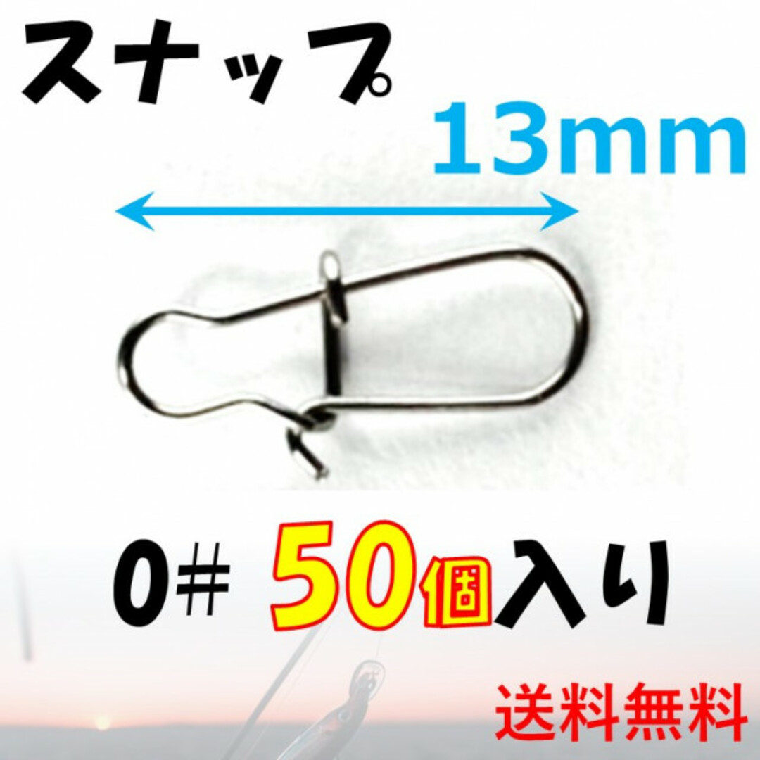 スナップ 12mm 30個入 アジング エギング 釣り フックキーパー 通販 スナップ 12mm 30個入 釣り フックキーパー アジング エギング