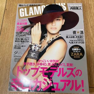 コウダンシャ(講談社)のGLAMOROUS (グラマラス) 2012年 9月号(ファッション)