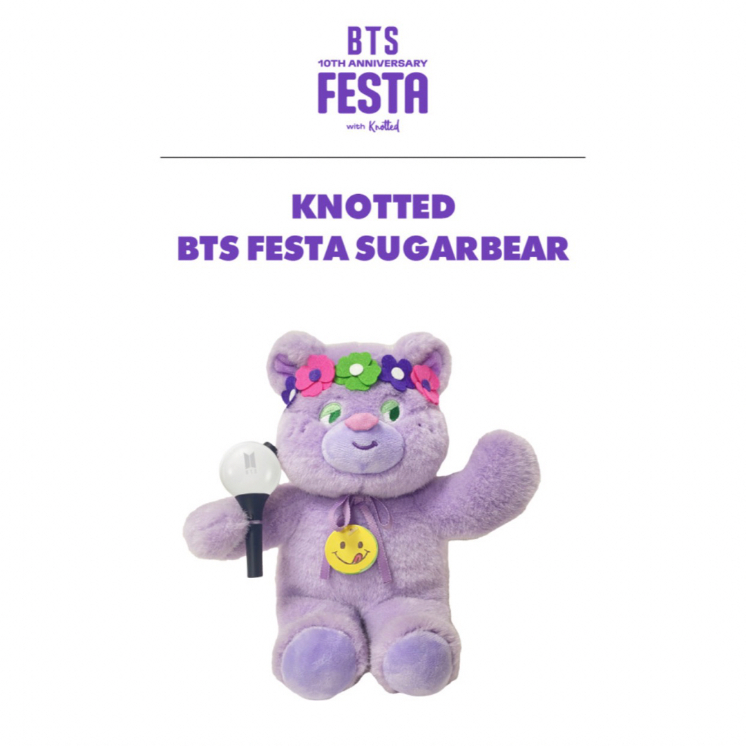 Knotted BTS sugar bear 箱無し