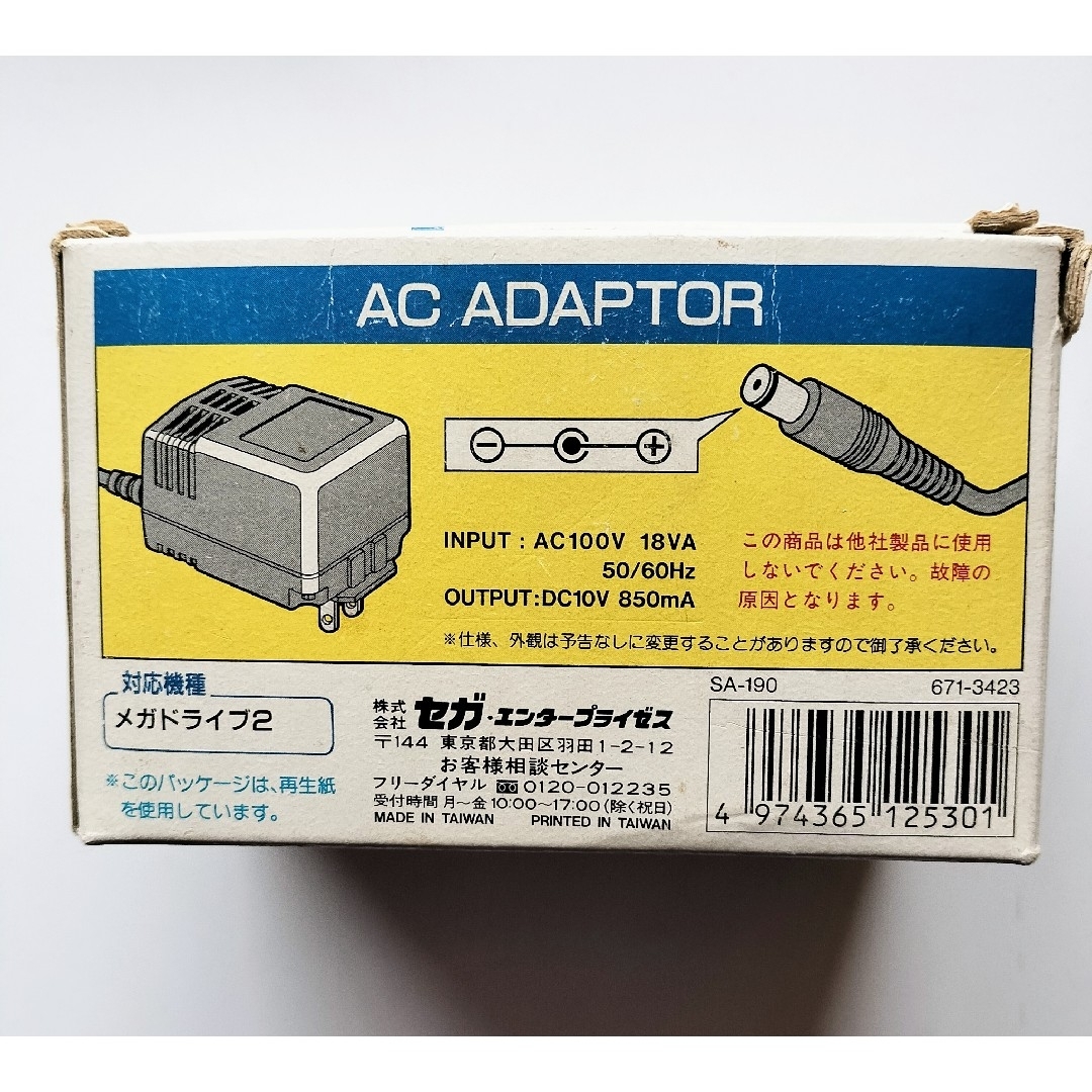 SEGA - メガドライブ2 MD2 専用ACアダプター SEGA SA-190 セガの SEGA - メガドライブ2 MD2 専用ACアダプター SEGA SA-190 セガの