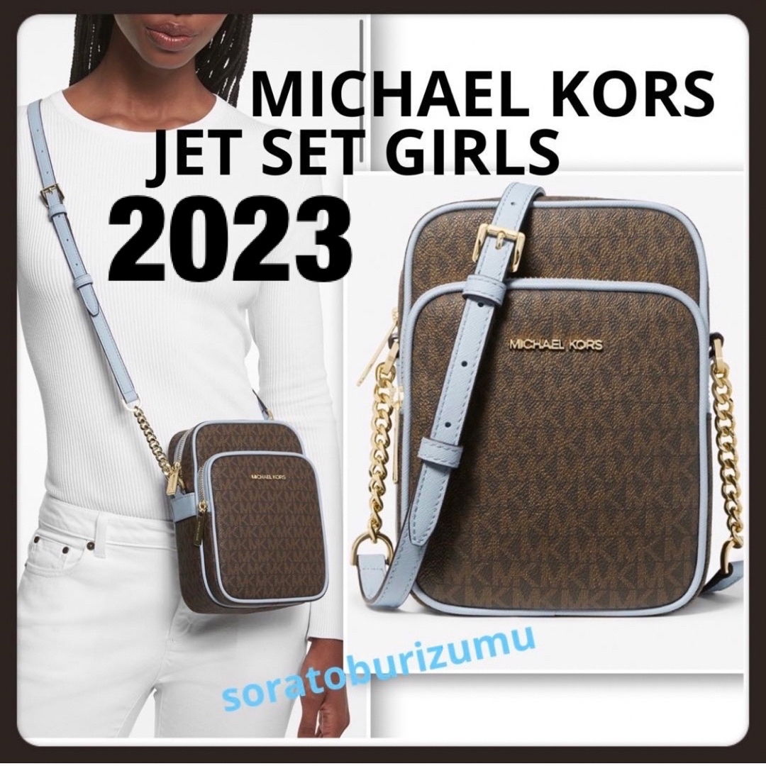 Michael Kors(マイケルコース)の新品　マイケルコース　バッグ　現行　ペールブルーが可愛い王道MKブラウン レディースのバッグ(ショルダーバッグ)の商品写真