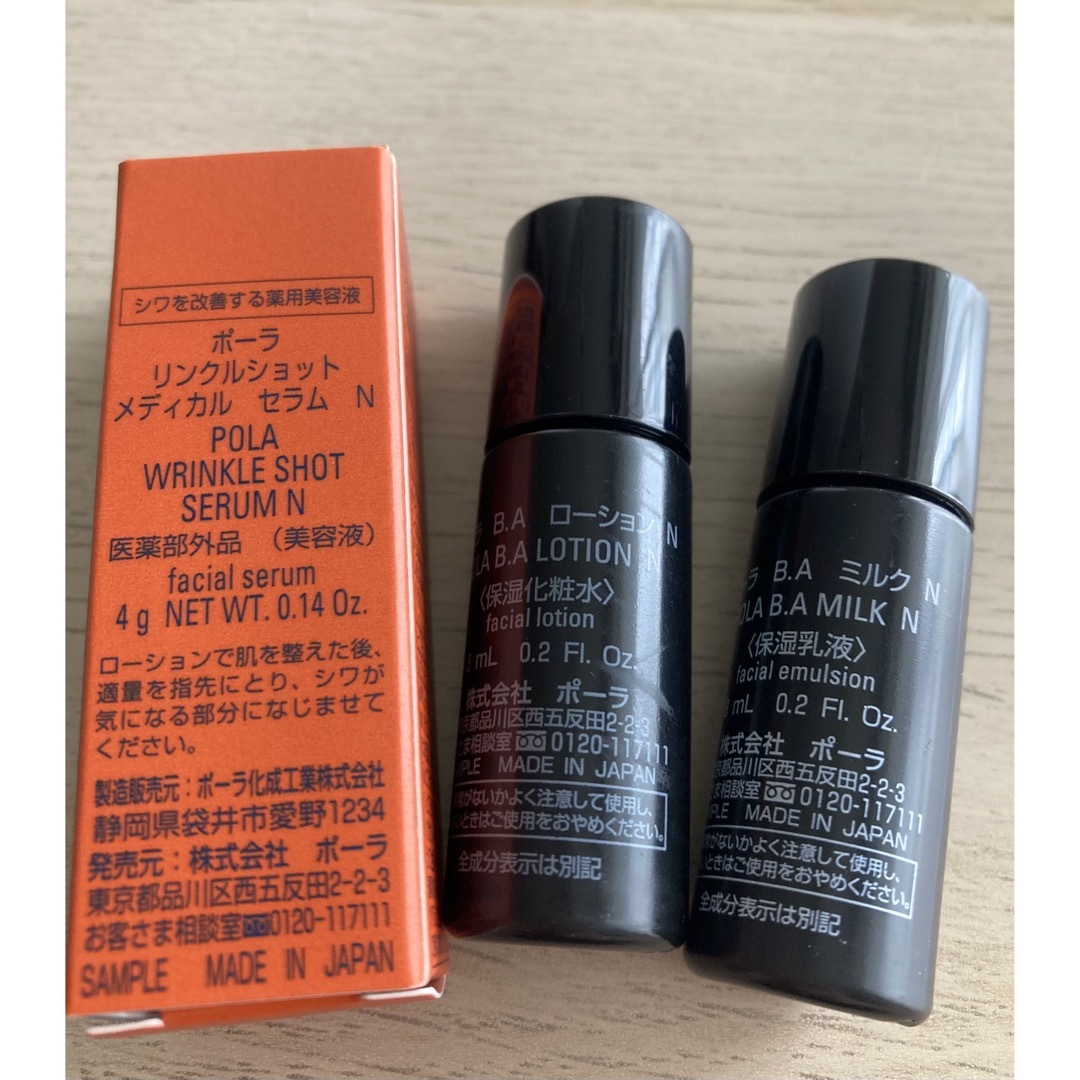 冬の華 POLA ポーラBAローションN、ミルクN、メディカルセラムN