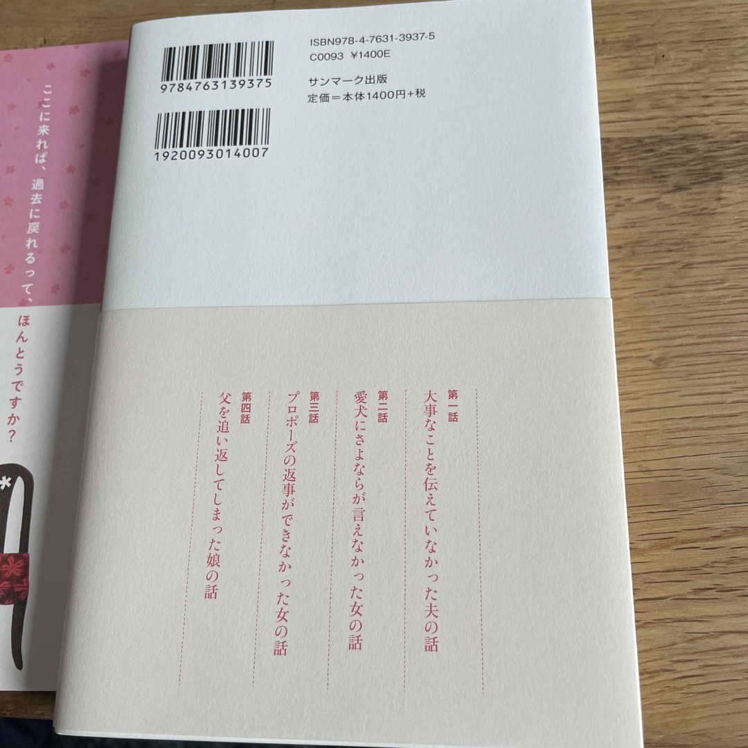 サンマーク出版(サンマークシュッパン)のさよならも言えないうちに エンタメ/ホビーの本(文学/小説)の商品写真