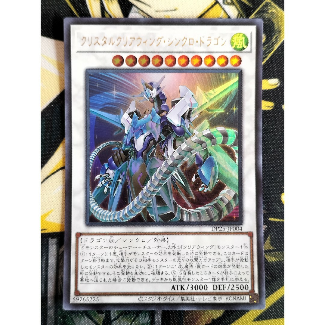 [遊戯王]クリアウィング・クリスタルウィング PSA10 連番セット