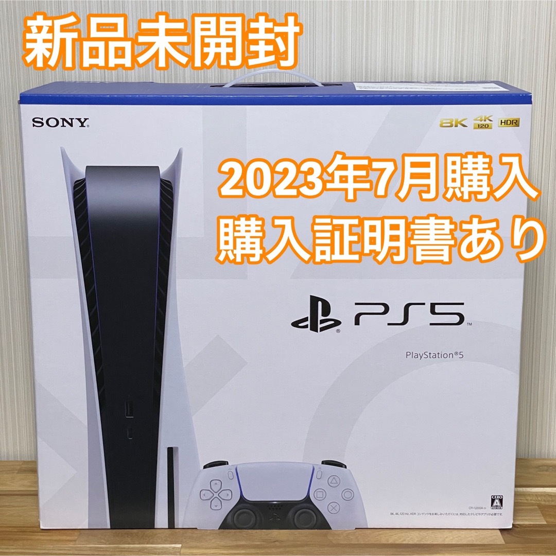 新品未開封 PlayStation5 本体 PS5 CFI-1200A01