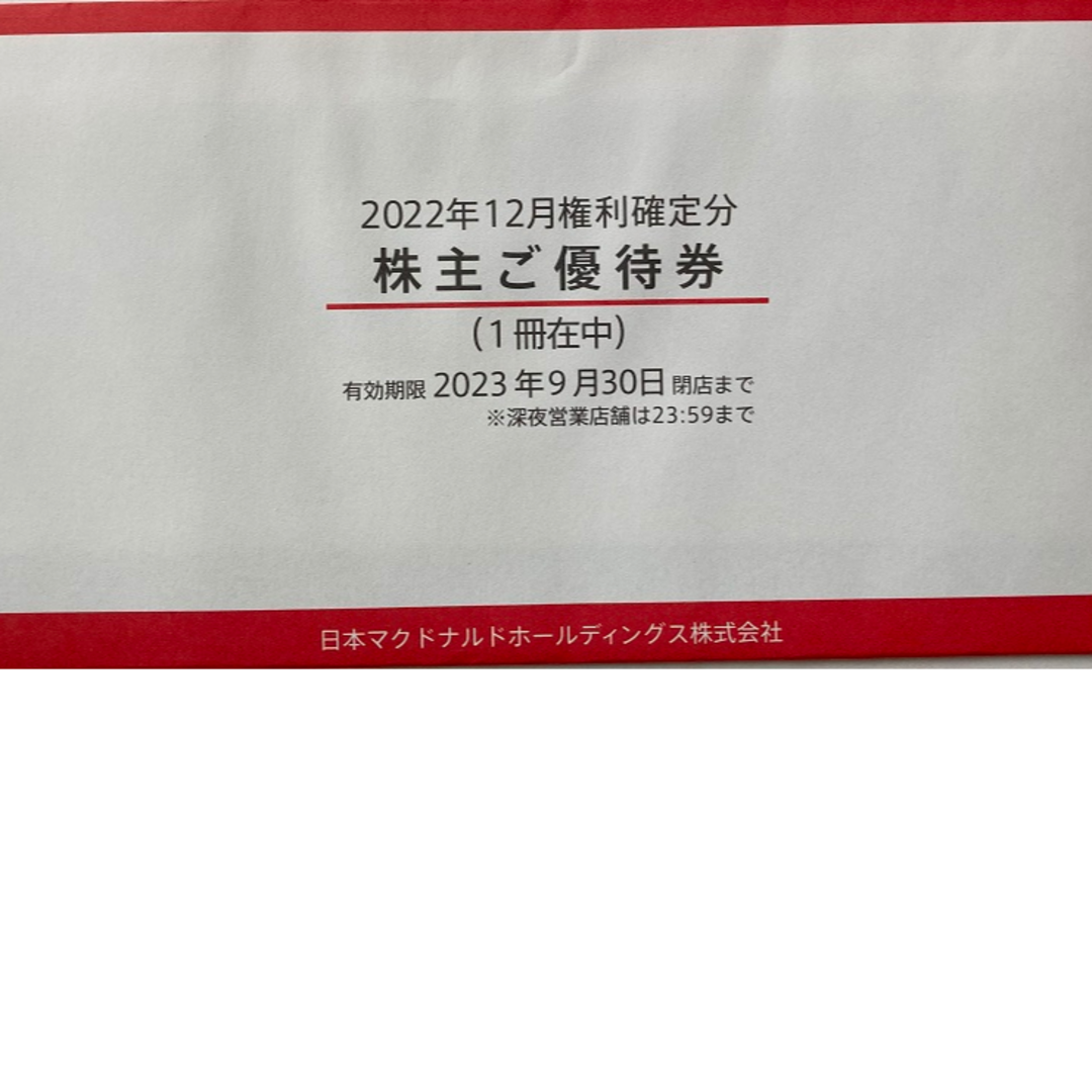 マクドナルド(マクドナルド)の★マクドナルド 株主優待券　1冊（6枚綴り） '23/9/30まで チケットの優待券/割引券(その他)の商品写真