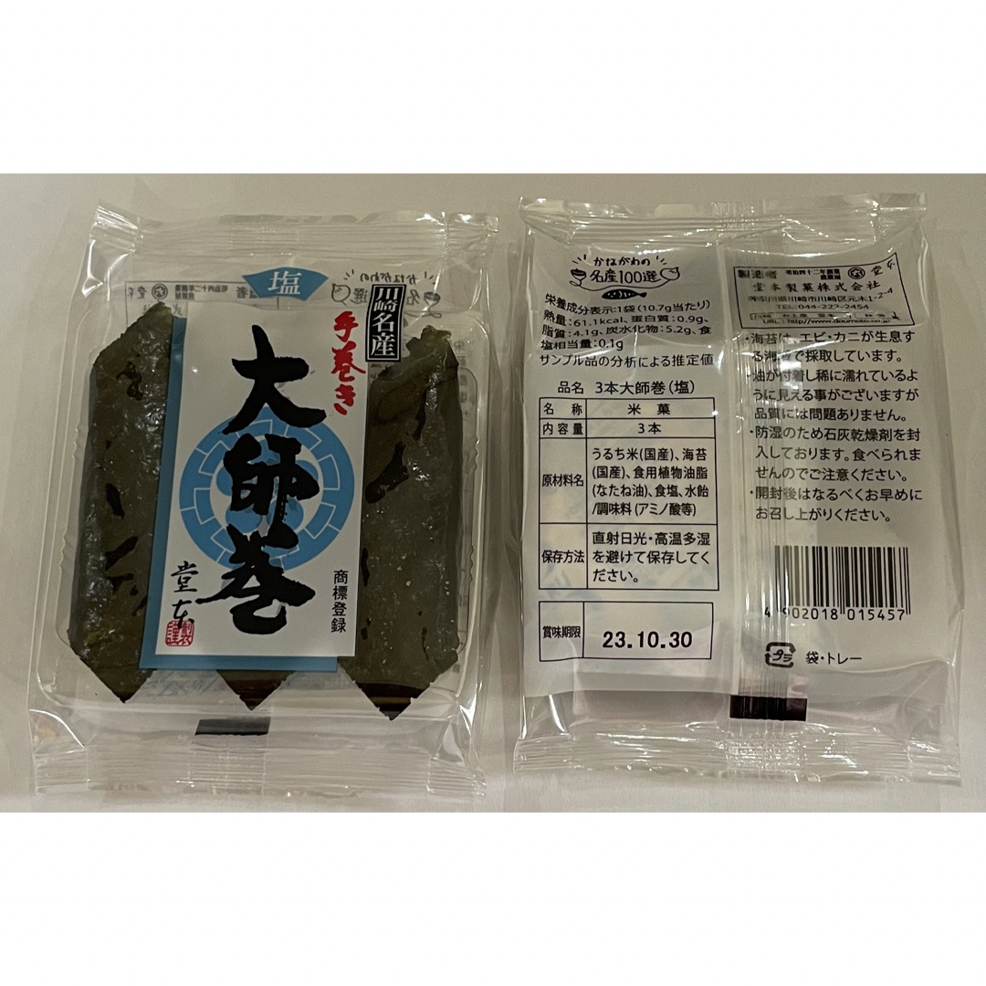 川崎名産堂本製菓大師巻3本入4袋巾着贈答用MIX二箱大師巻3本入16袋 ...