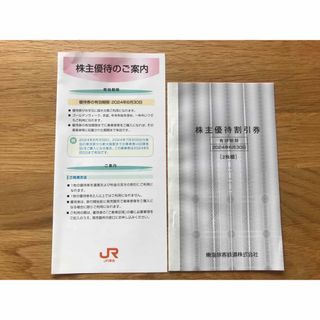 東海旅客鉄道　JR東海　株主優待　2枚(鉄道乗車券)