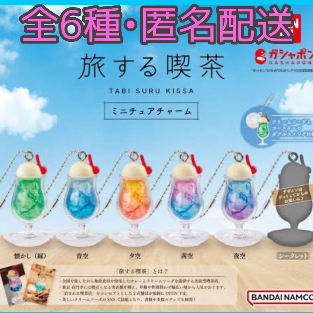 BANDAI 旅する喫茶 ガチャ ミニチュアチャーム クリームソーダ ガシャポン バンダイの通販 by いちご｜バンダイならラクマ