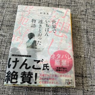 世界でいちばん透きとおった物語(その他)