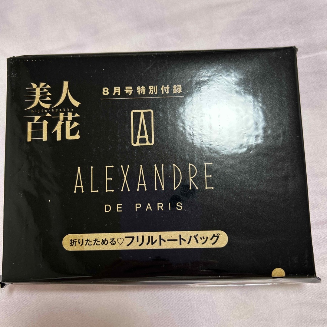 Alexandre de Paris(アレクサンドルドゥパリ)の美人百花 08月号　付録　トートバッグ エンタメ/ホビーの雑誌(その他)の商品写真