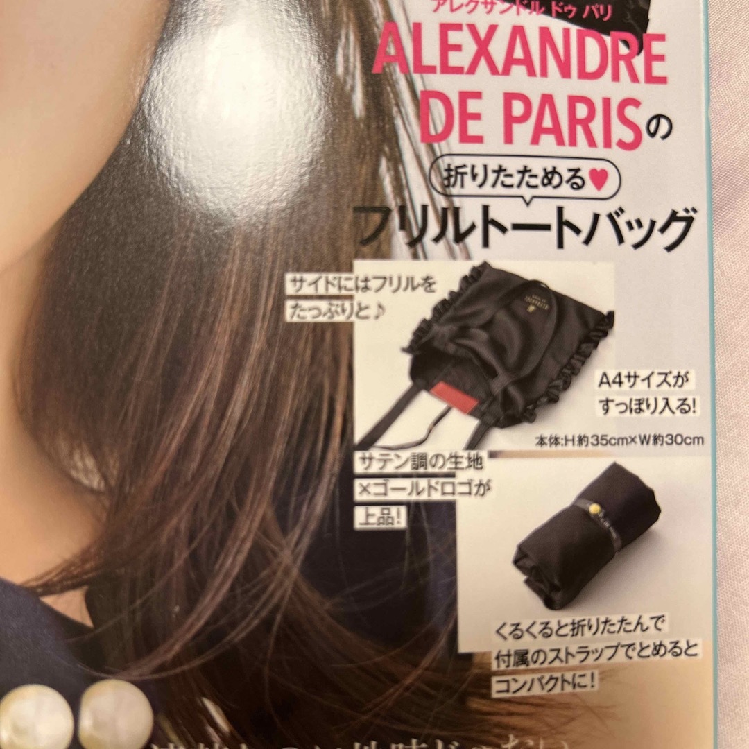 Alexandre de Paris(アレクサンドルドゥパリ)の美人百花 08月号　付録　トートバッグ エンタメ/ホビーの雑誌(その他)の商品写真