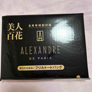 アレクサンドルドゥパリ(Alexandre de Paris)の美人百花 08月号　付録　トートバッグ(その他)