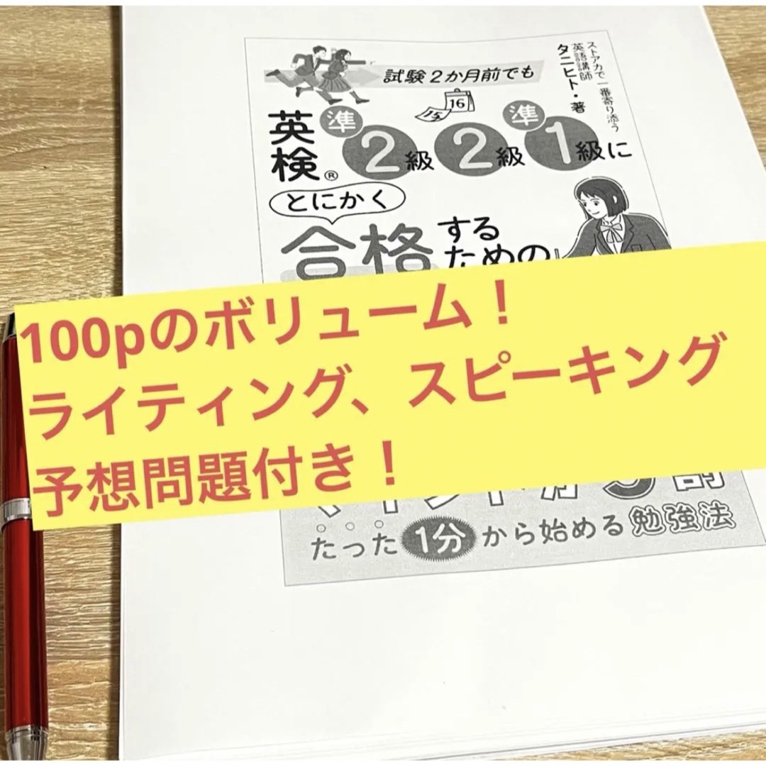 英検 準2級 2級 準1級 スピーキング 単語 ライティング 面接 冊子 予想 エンタメ/ホビーの本(資格/検定)の商品写真