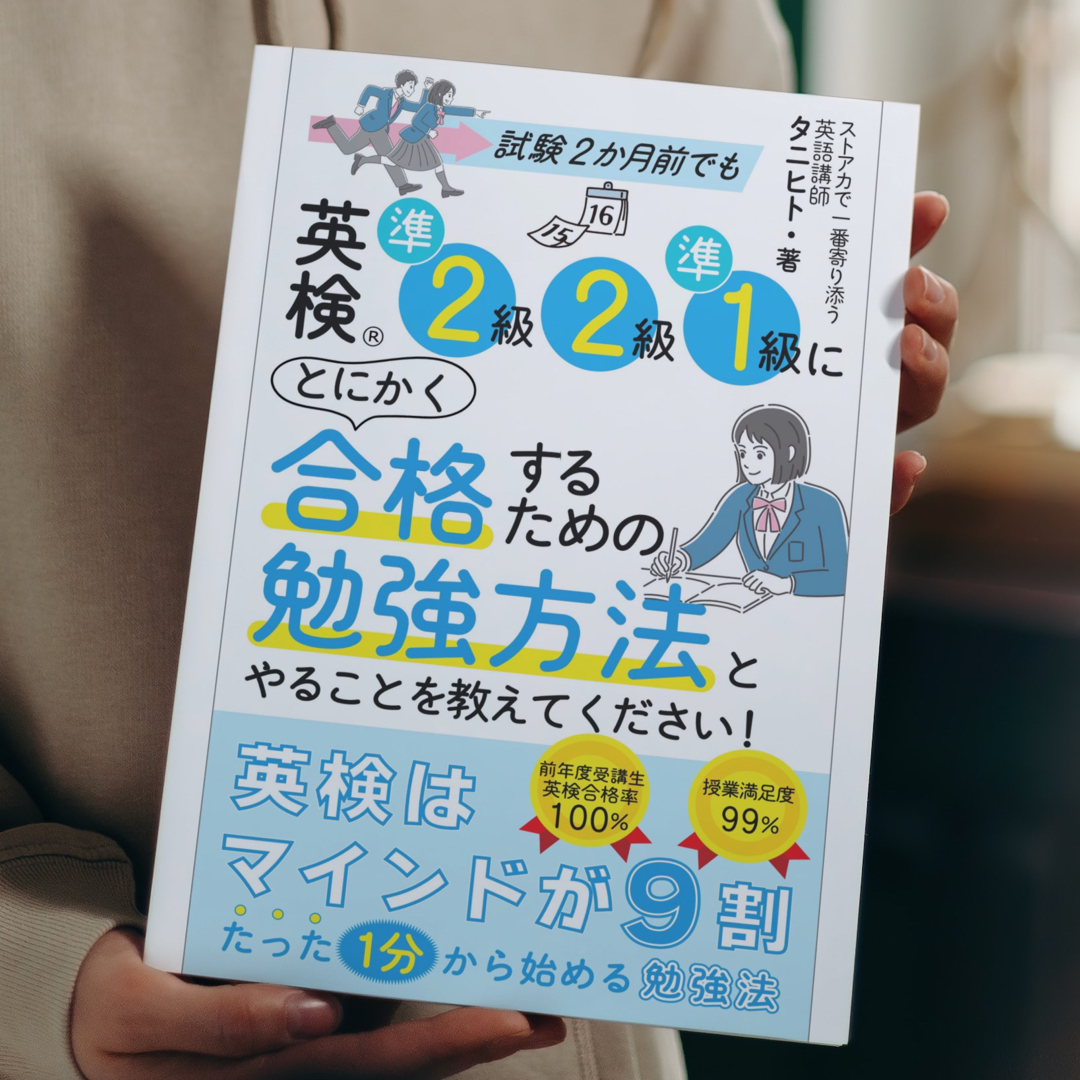 英検 準2級 2級 準1級 スピーキング 単語 ライティング 面接 冊子 予想 エンタメ/ホビーの本(資格/検定)の商品写真