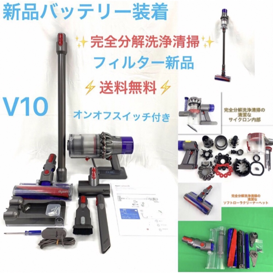 専用 B07［分解洗浄済]ダイソン掃除機V10 お得フルセット