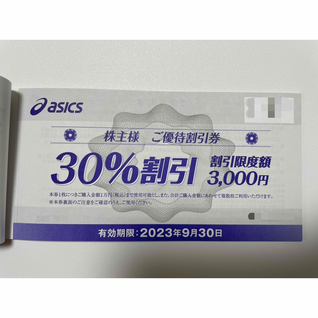 アシックス　株主優待　30% 割引　10枚