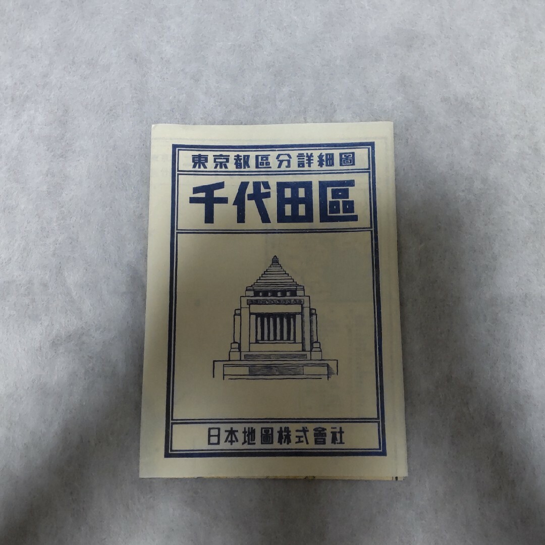 昭和22年「千代田区地図」 和紙風仕上げ 区制75周年記念マップ 古地図 限定