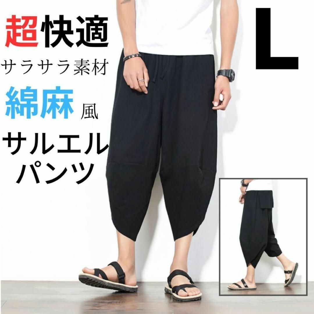 ワイドパンツ サルエルパンツ イージーパンツ メンズ アラジンパンツ 綿麻風 L メンズのパンツ(サルエルパンツ)の商品写真